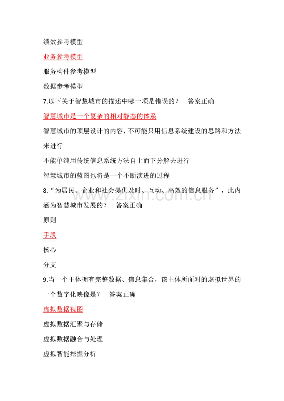 济宁市2017专业技术人员继续教育公共科目培训考试答案及智慧城市教材.pdf_第3页