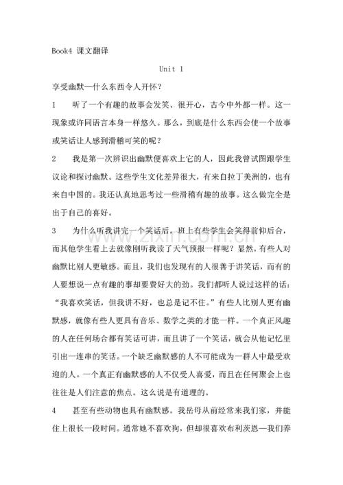 新编大学英语第四册（外研社出版）课文全文翻译.pdf