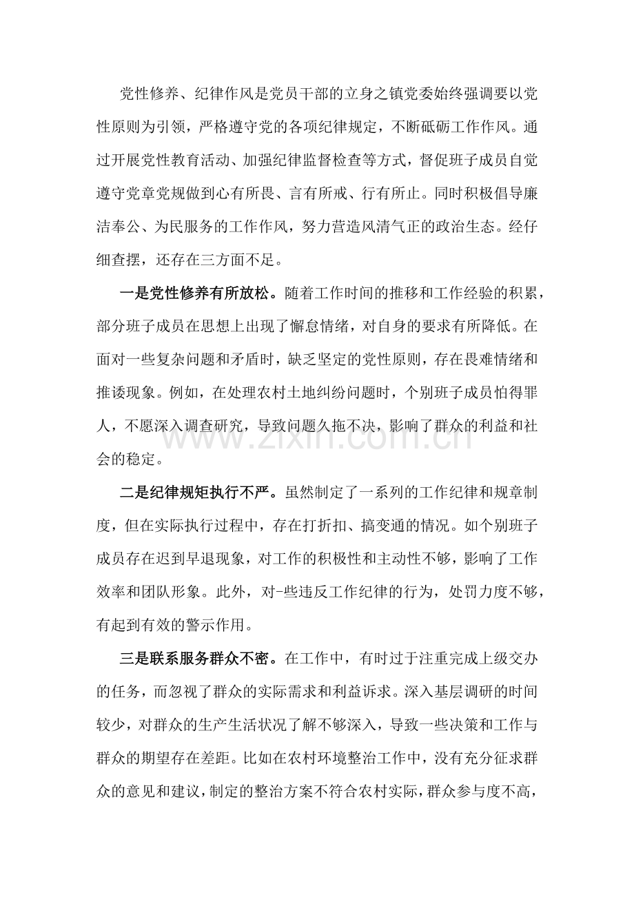 围绕带头严守政治纪律和政治规矩维护党的团结统一等“四个方面”照检查材料2025年4篇文.docx_第3页