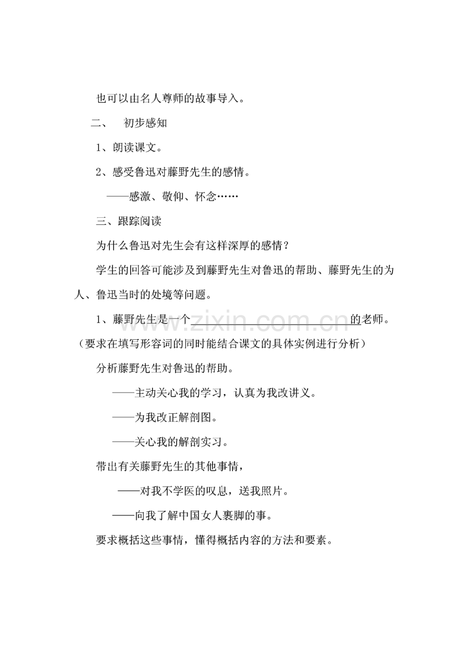 人教社版语文教科书八年级语文下册教学设计（全册）.pdf_第3页