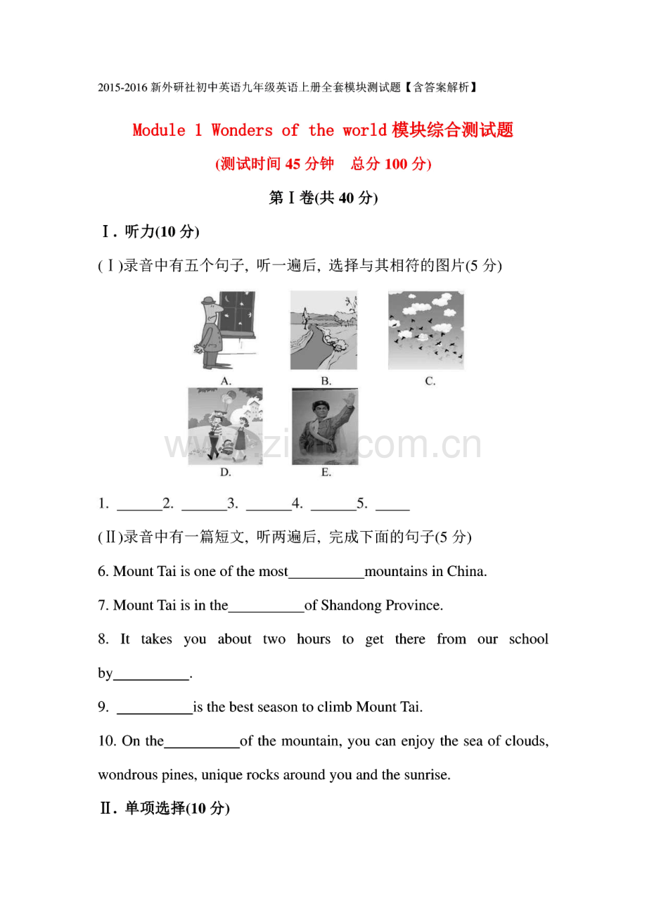 新外研社初中英语九年级英语上册全套模块测试题【含答案解析】.pdf_第1页