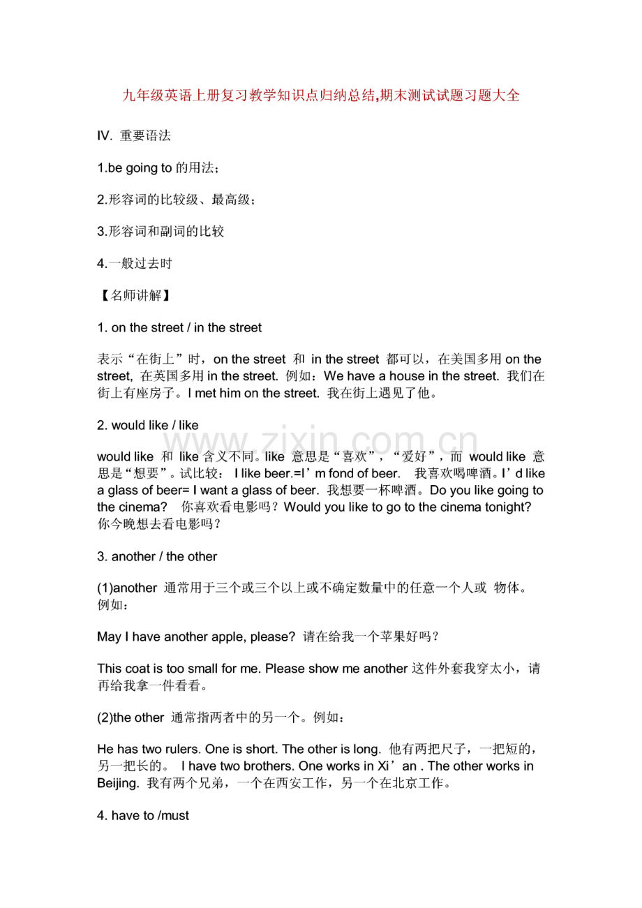 九年级英语上册复习教学知识点归纳总结,期末测试试题习题大全.pdf_第1页