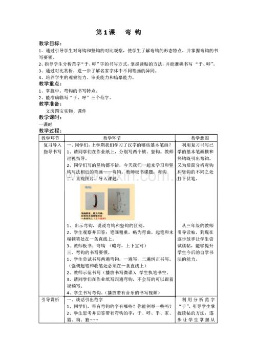 四年级上册书法指导练习教案(湘美版).pdf