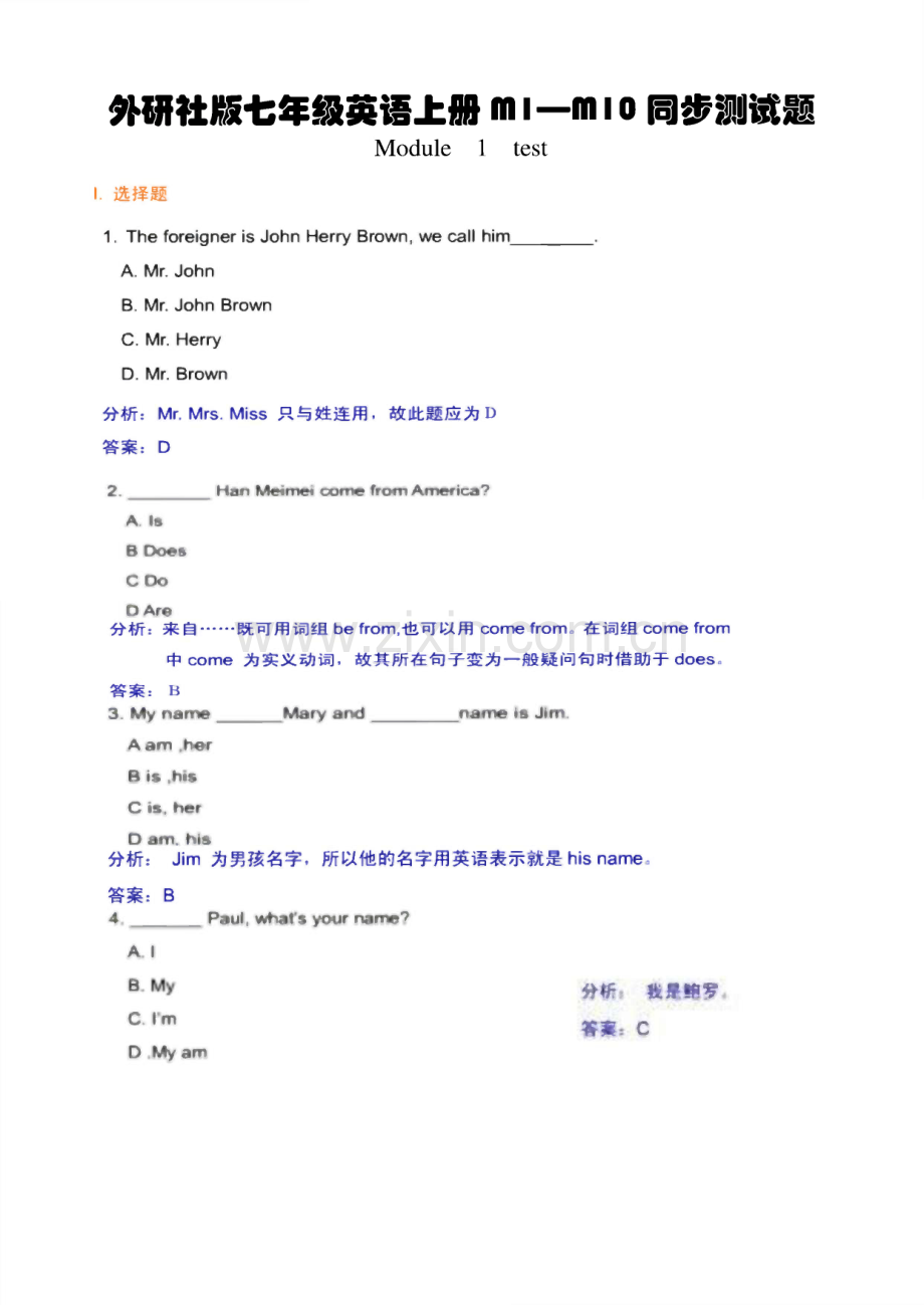 外研社版七年级英语上册M1—M10同步测试题及答案.pdf_第1页