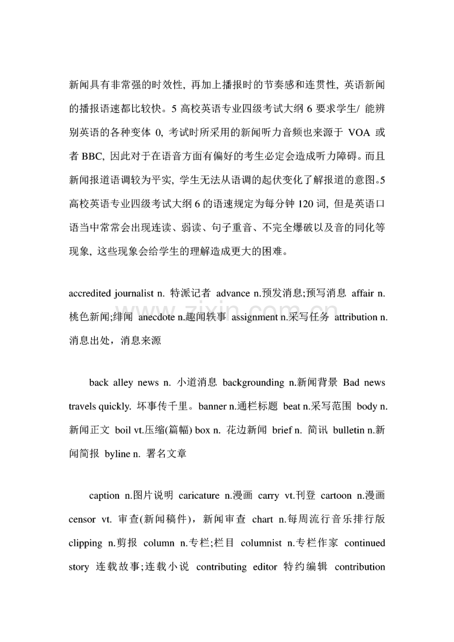 英语专业新闻听力词汇集锦.pdf_第3页