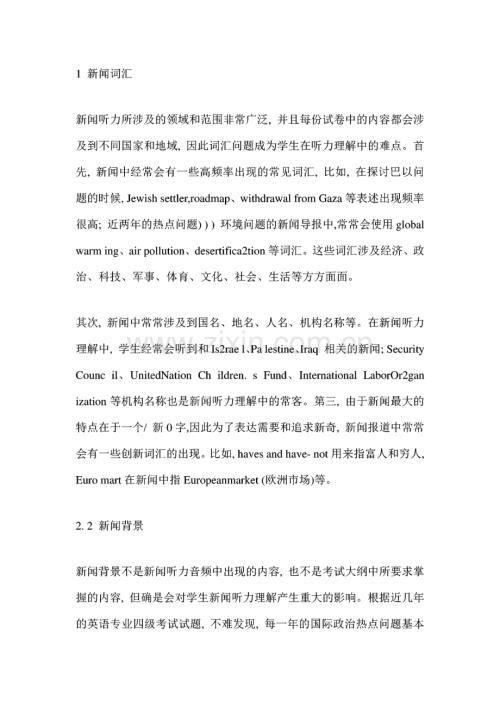 英语专业新闻听力词汇集锦.pdf