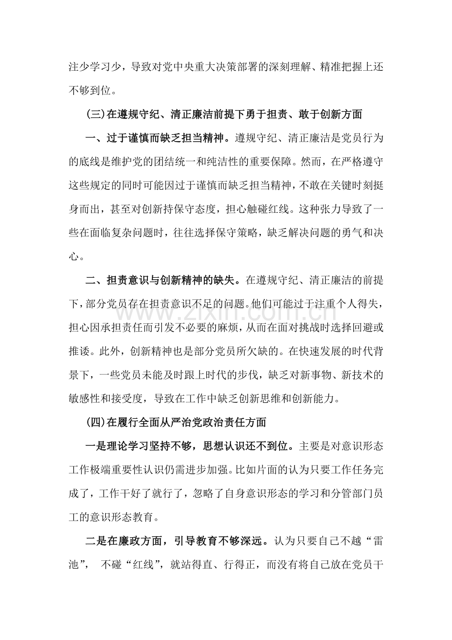 (四个带头)2025年带头增强党性、严守纪律、砥砺作风等方面个人对照检查材料8份.docx_第3页