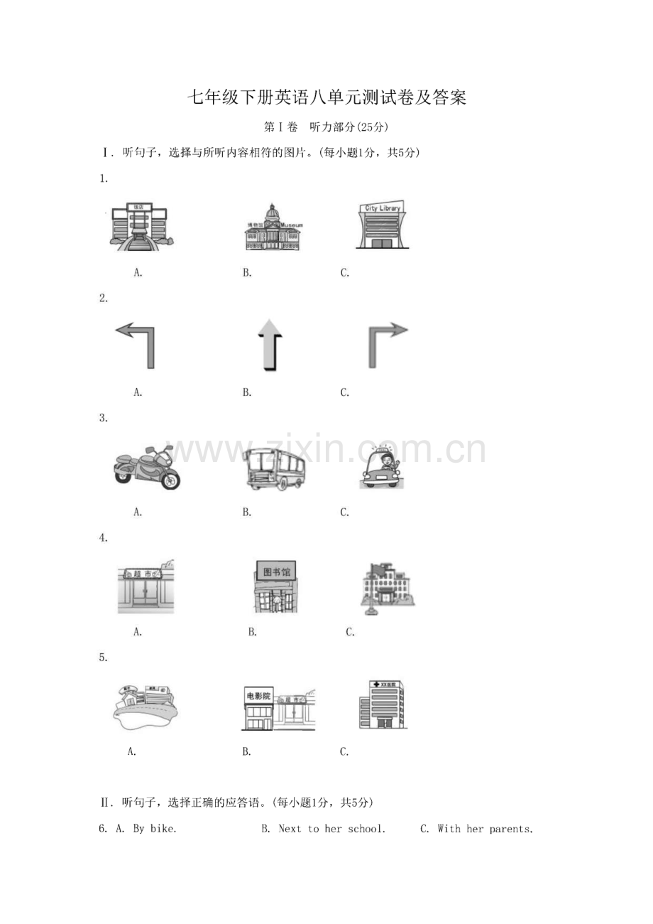 七年级下册英语八单元测试卷及答案.pdf_第1页