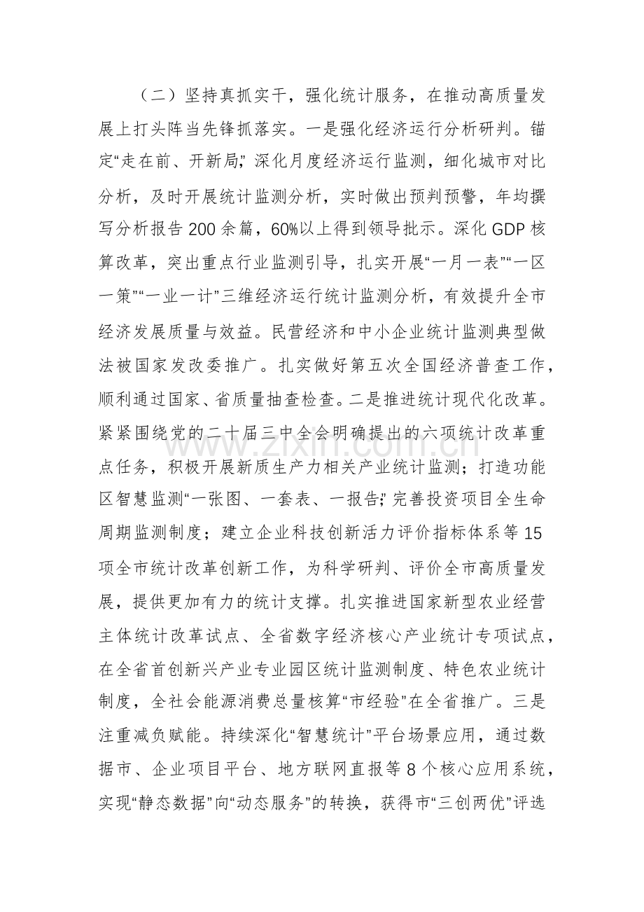 统计机关党组书记2024年述职述廉述党建工作报告范文.docx_第3页