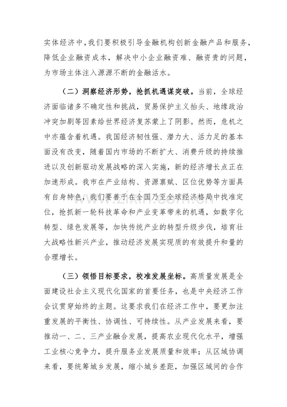 市委常务副市长在市委理论学习中心组专题学习2024年中央经济工作会议精神研讨会上的交流发言.docx_第2页