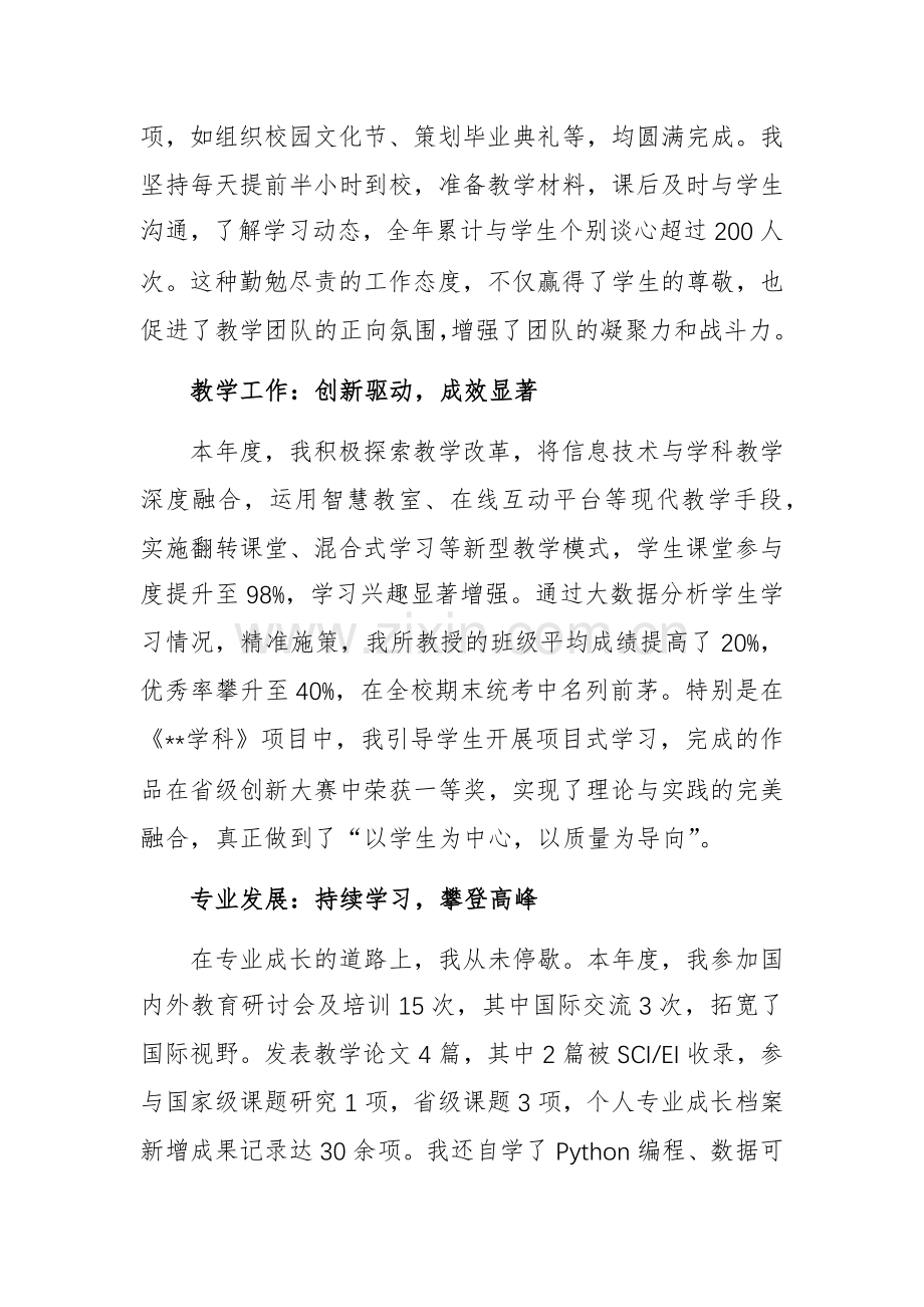 2024年教师年度考核登记表个人总结范文.docx_第2页