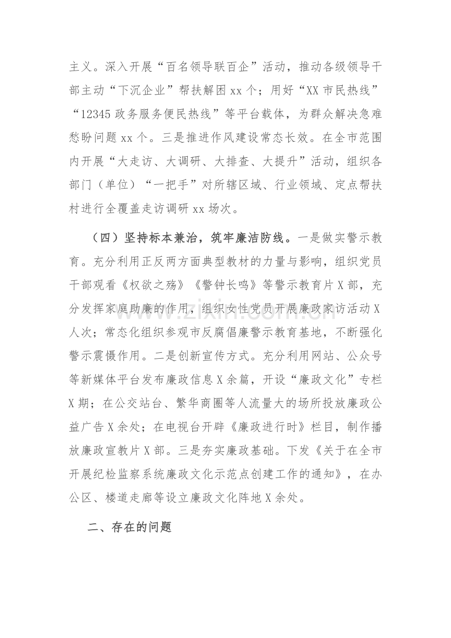 纪委2024年度落实全面从严治党主体责任工作情况报告范文.docx_第3页