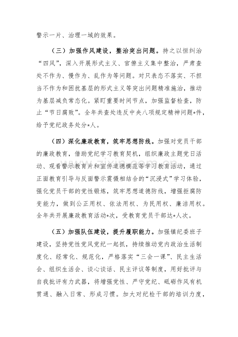 镇纪委年度工作总结范文.docx_第2页