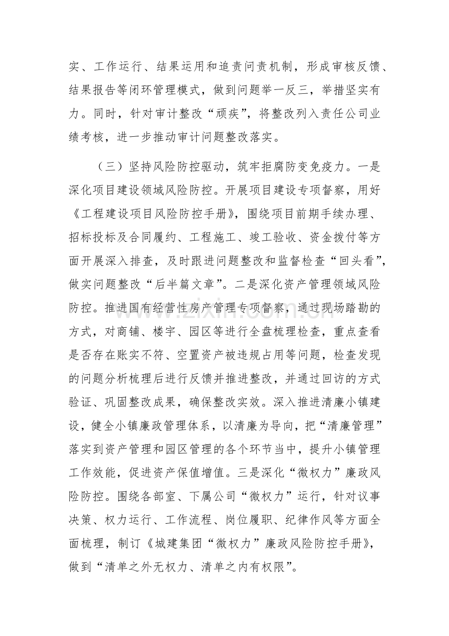 公司党委2024年党风廉政暨清廉国企建设工作总结范文.docx_第3页