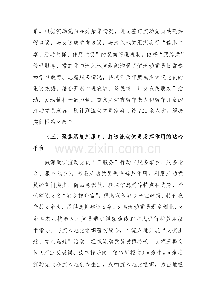 县流动党员教育管理工作总结范文.docx_第3页