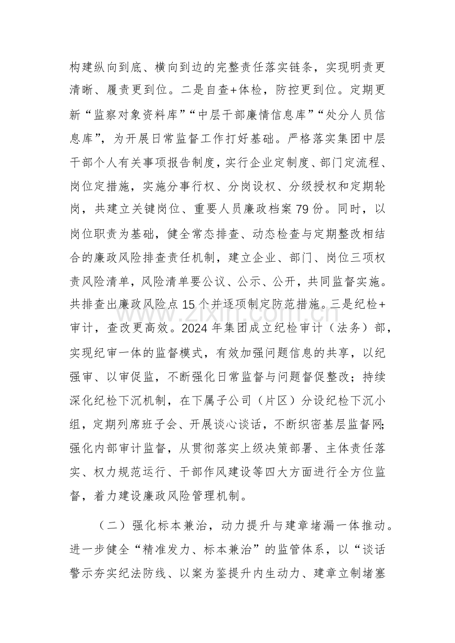 文旅集团党委2024年党风廉政暨清廉国企建设工作总结范文.docx_第2页