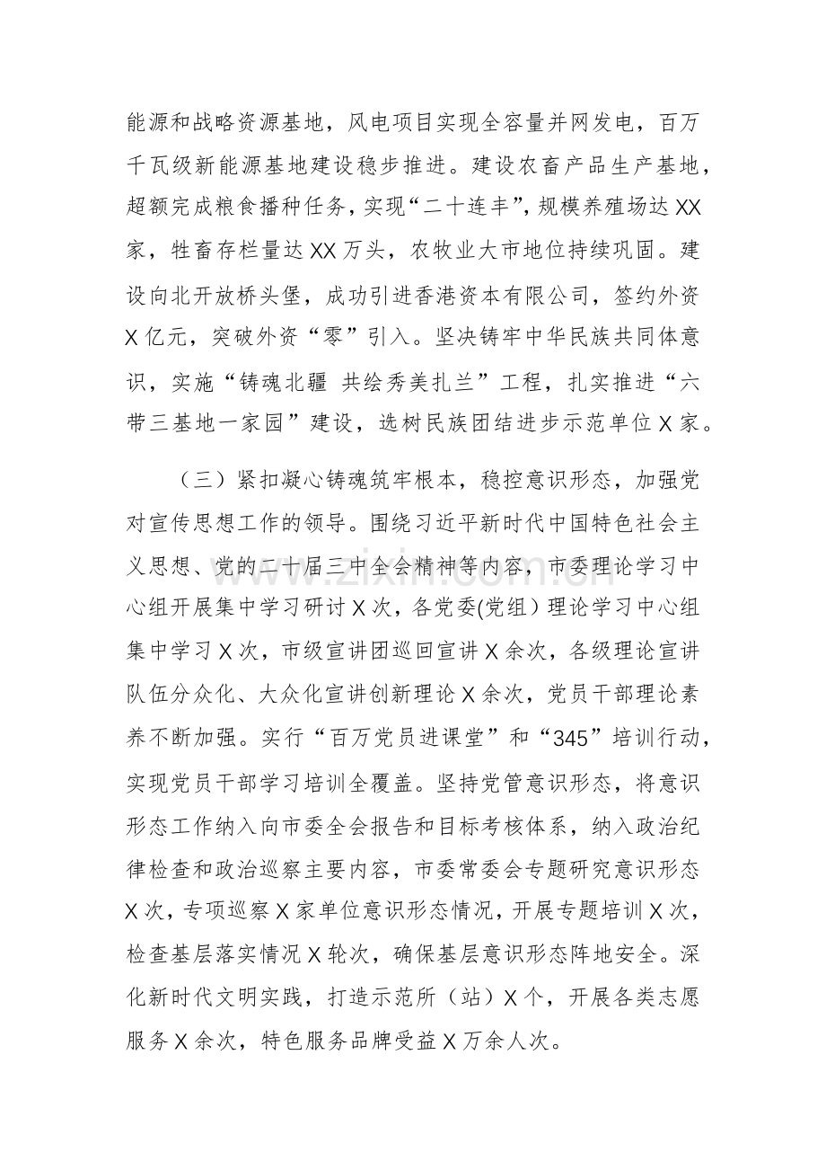 2024年度书记抓党建述职报告范文.docx_第2页