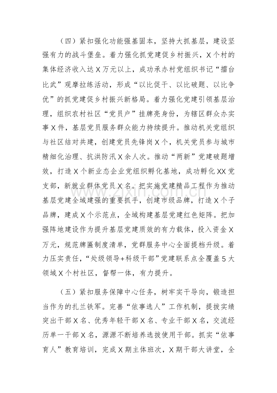 2024年度书记抓党建述职报告范文.docx_第3页