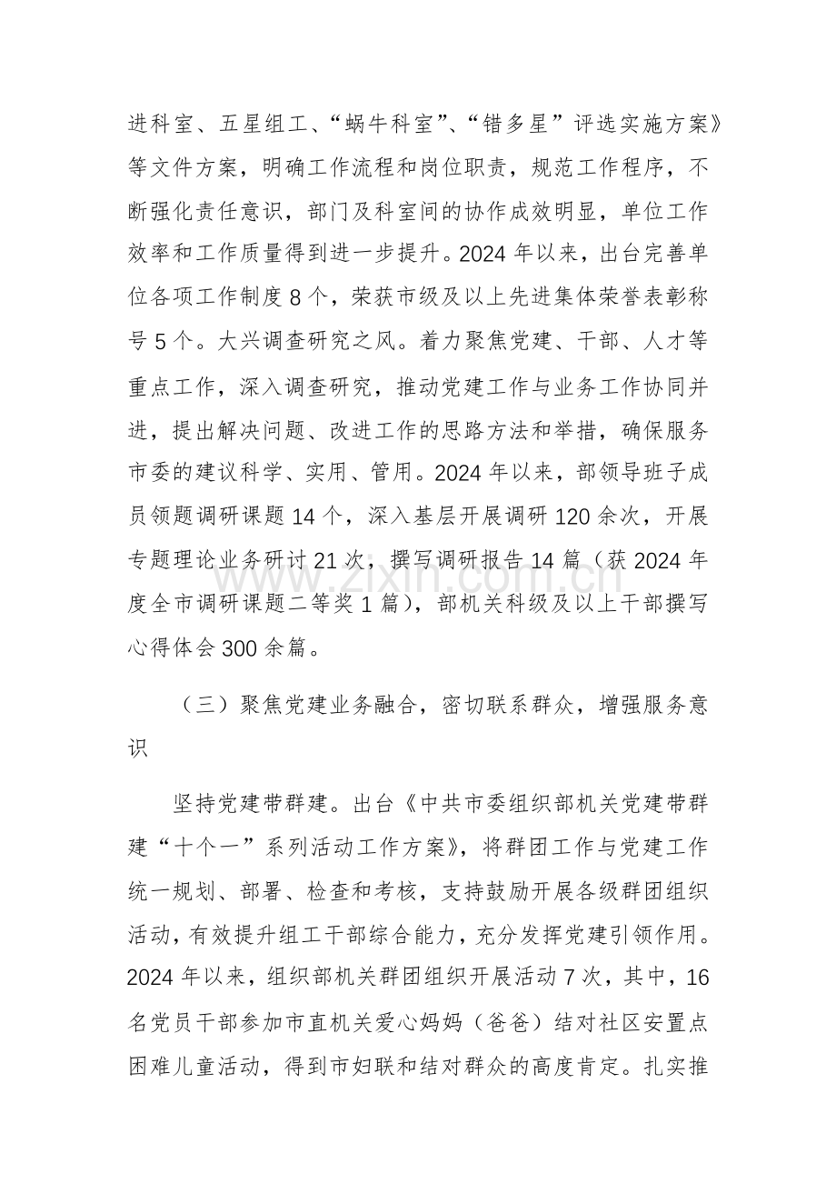 市委组织2024年度部基层党建工作述职报告范文.docx_第3页