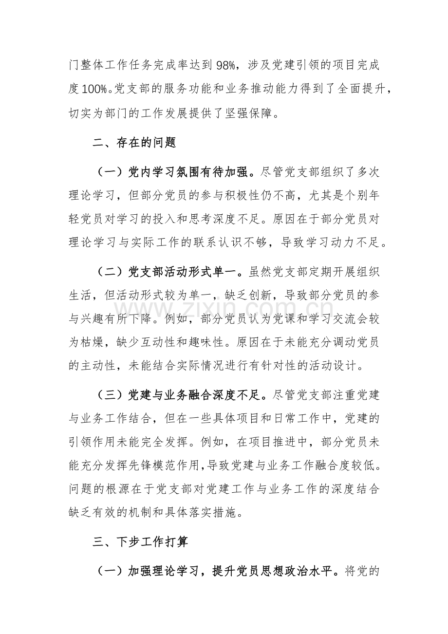 2024年度党支部书记抓党建工作述职报告范文.docx_第3页