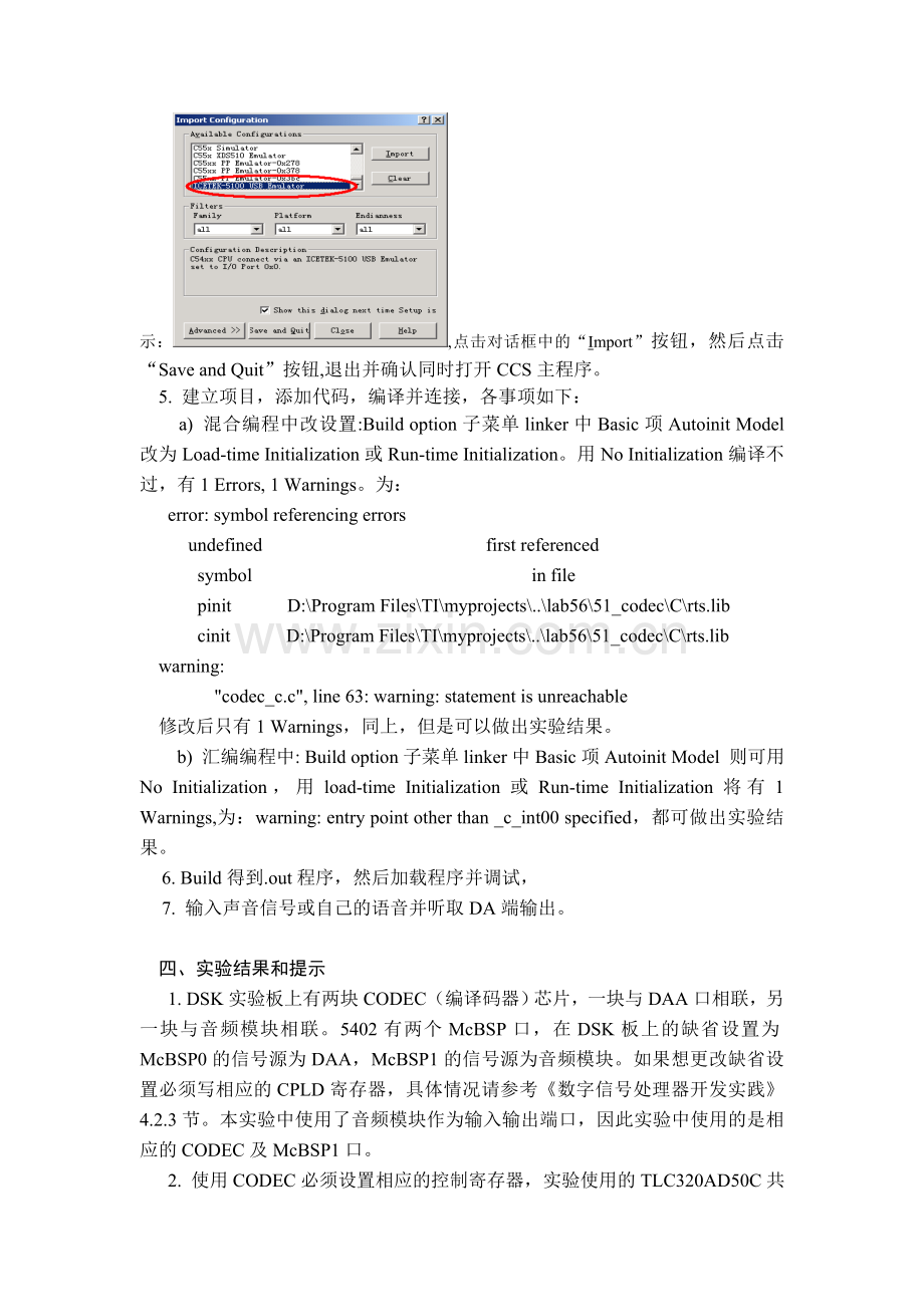 dsp实验-CODEC模数数模转换.doc_第2页