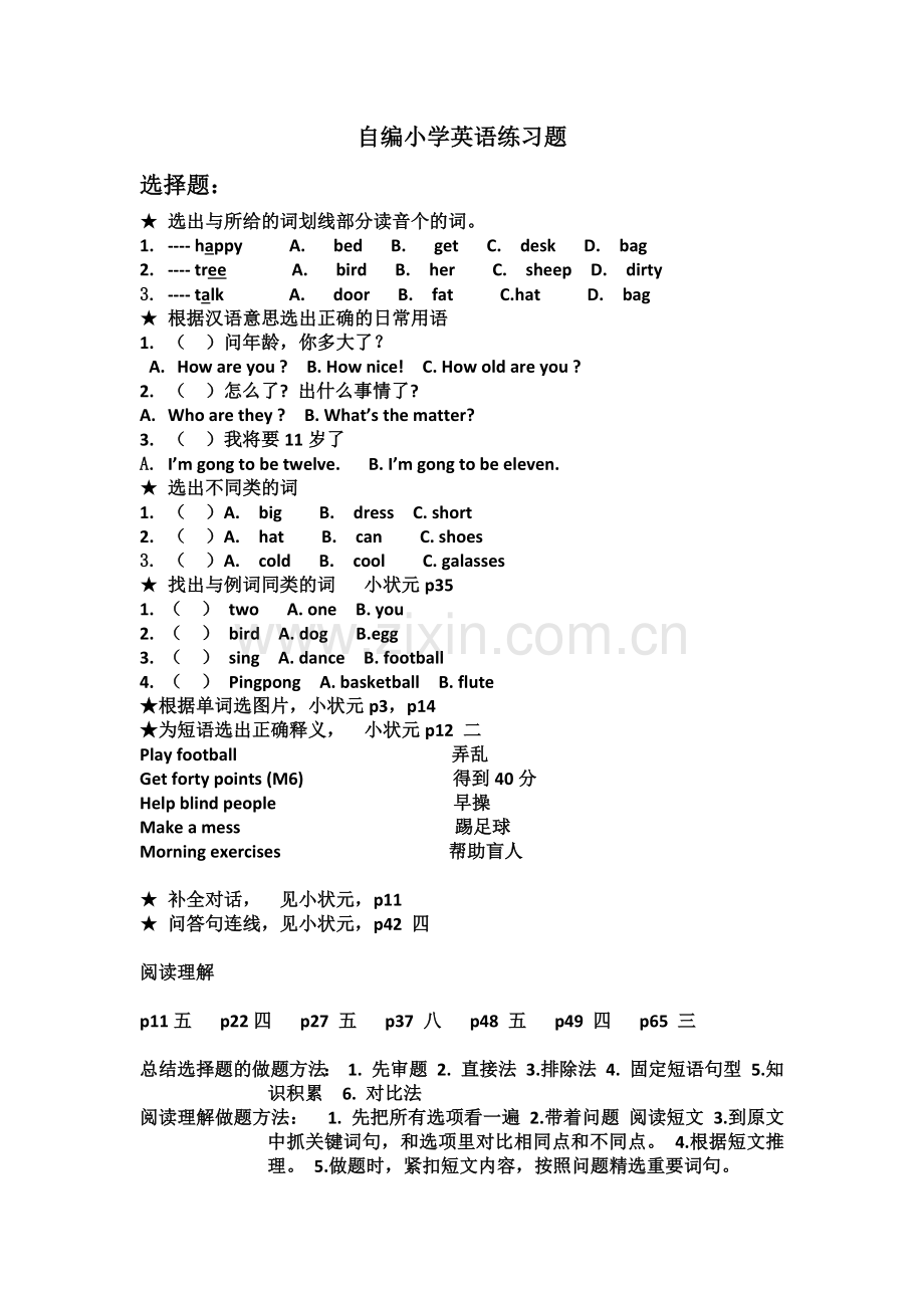 自编小学英语练习题.docx_第1页