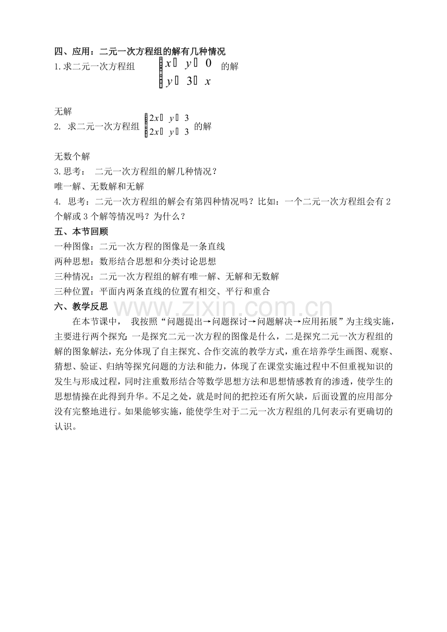 第八章数学活动课.doc_第3页