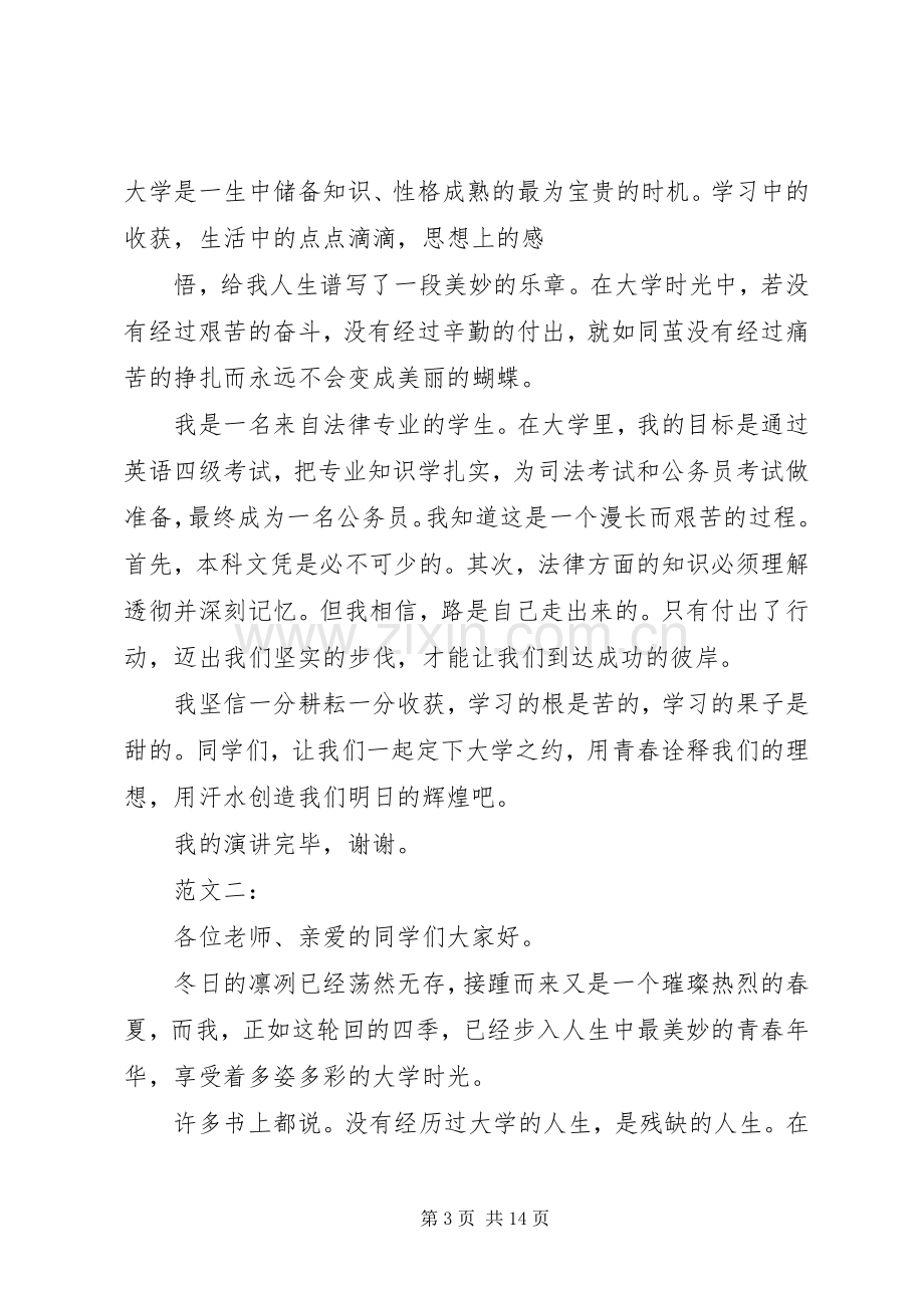 大学演讲稿范文我的大学我的梦.docx_第3页