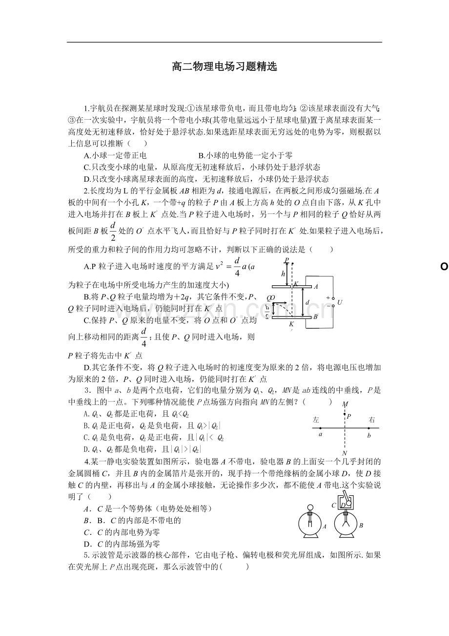 高二物理电场练习题.doc_第1页