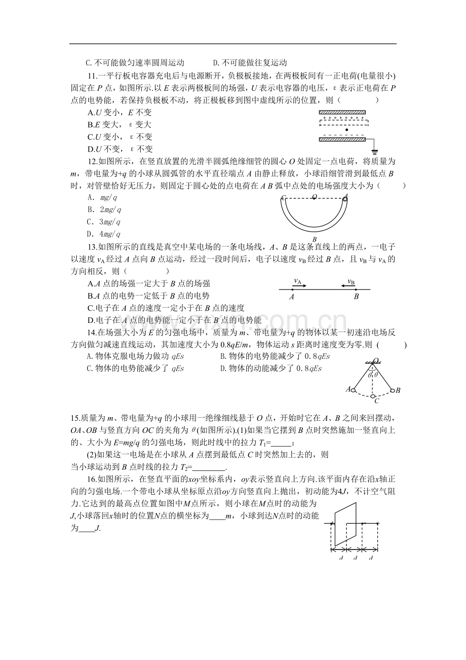 高二物理电场练习题.doc_第3页