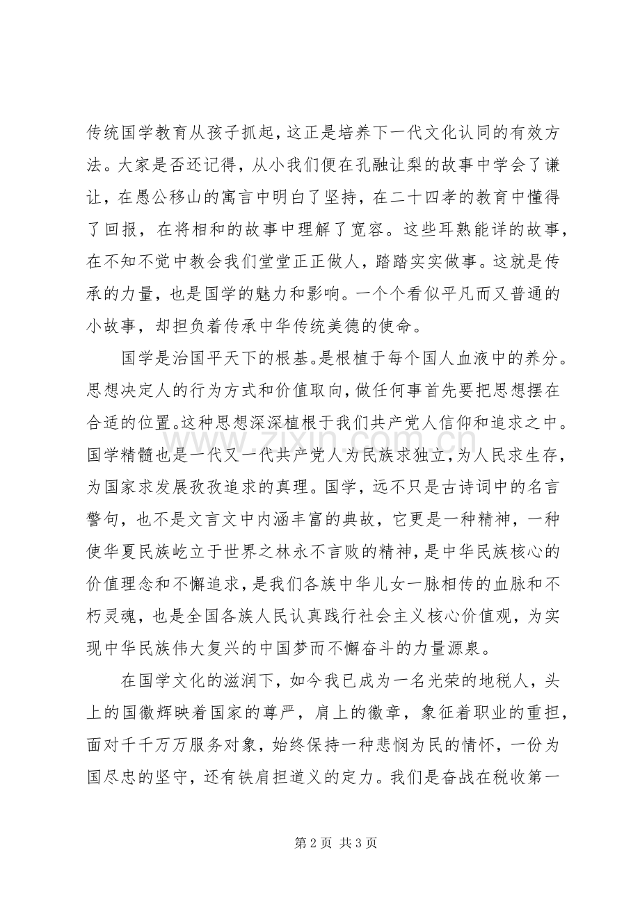 传承经典文化演讲范文.docx_第2页