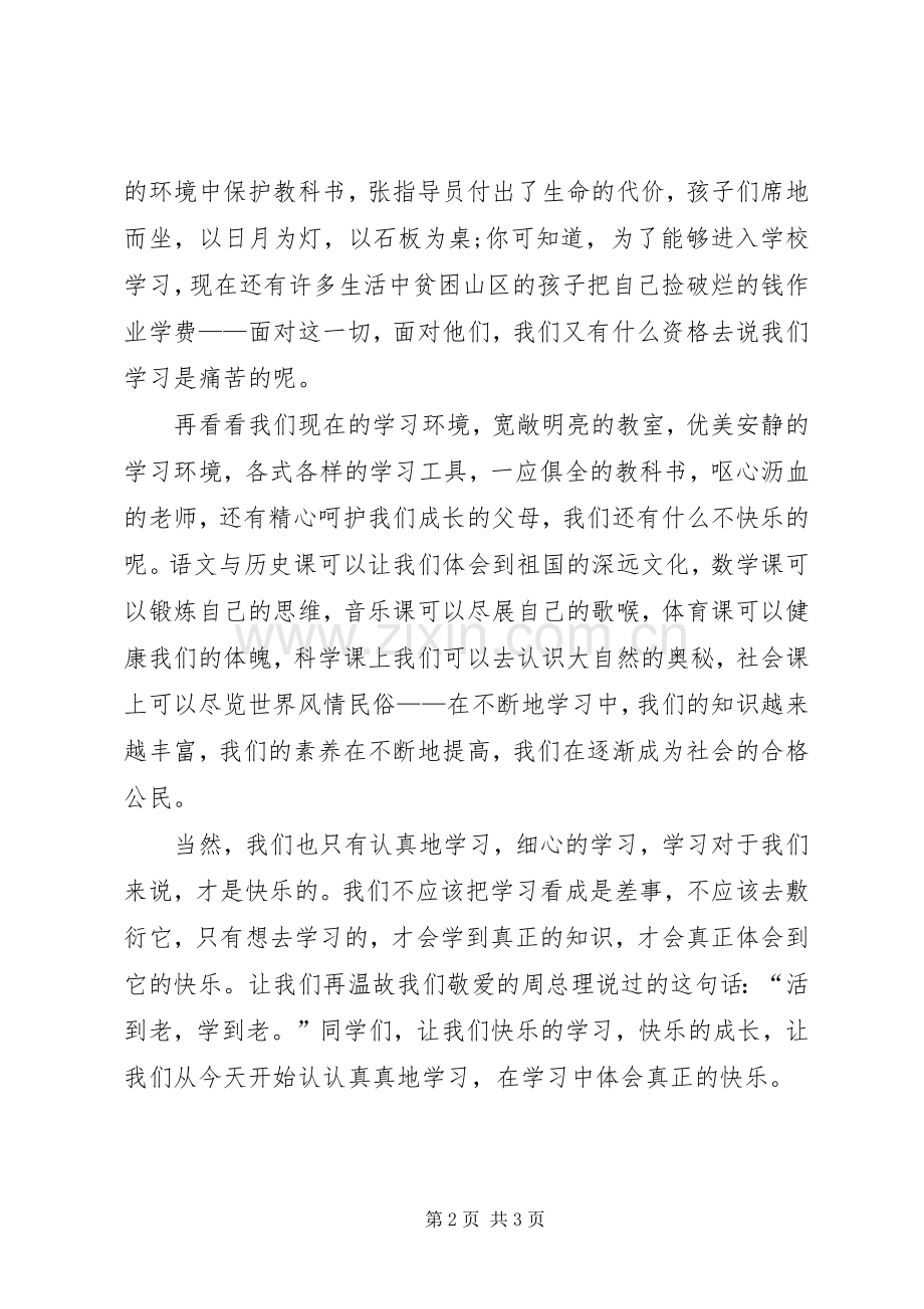 【有关学习的演讲稿范文】有关学习的演讲稿范文锦集5篇.docx_第2页