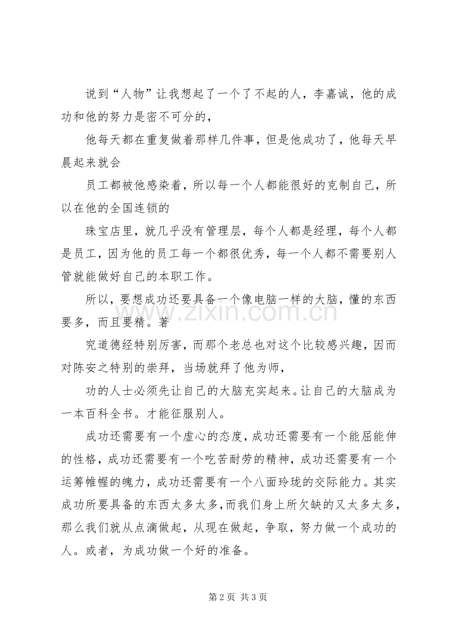 安全为主题的致辞演讲稿.docx_第2页