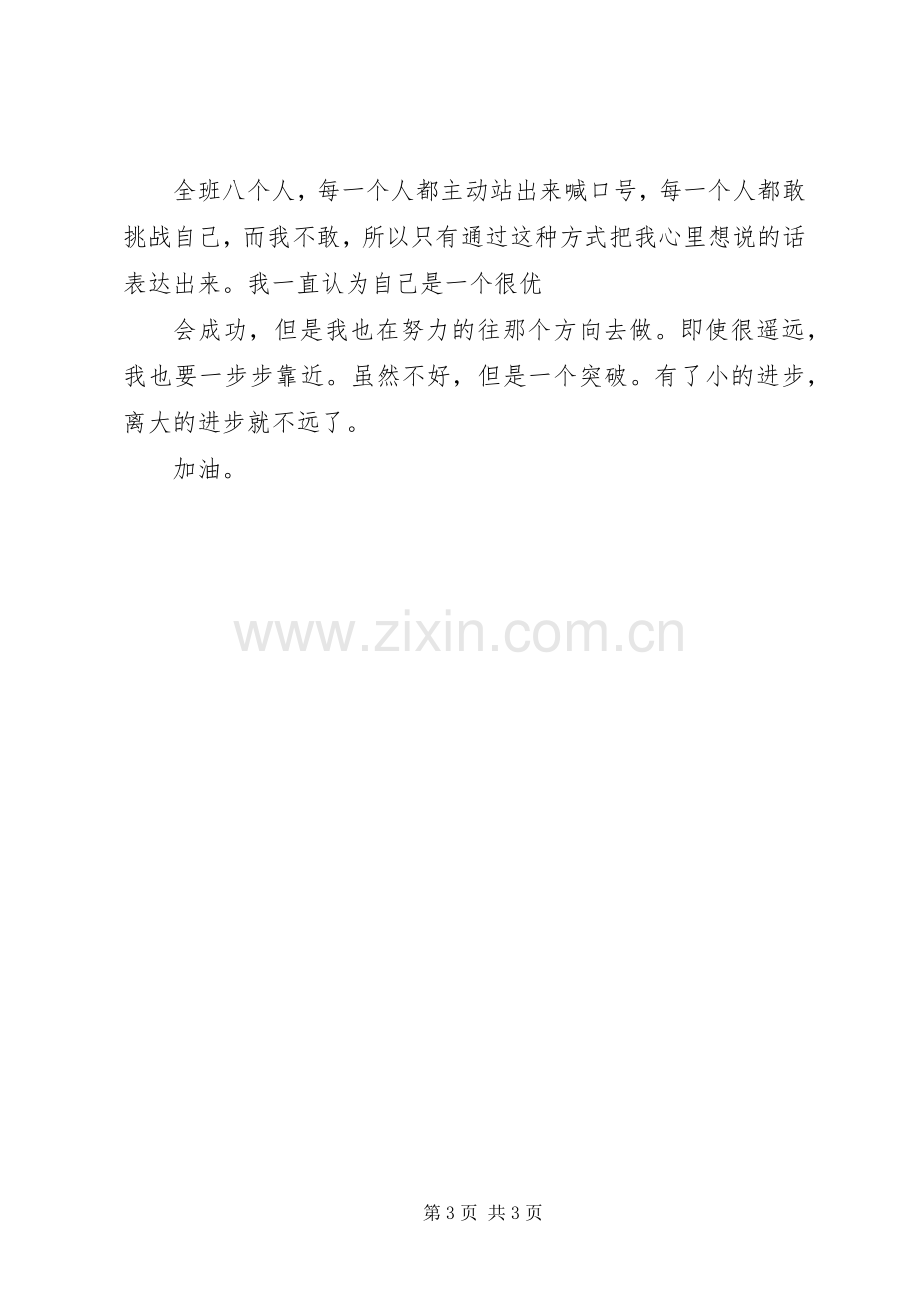 安全为主题的致辞演讲稿.docx_第3页