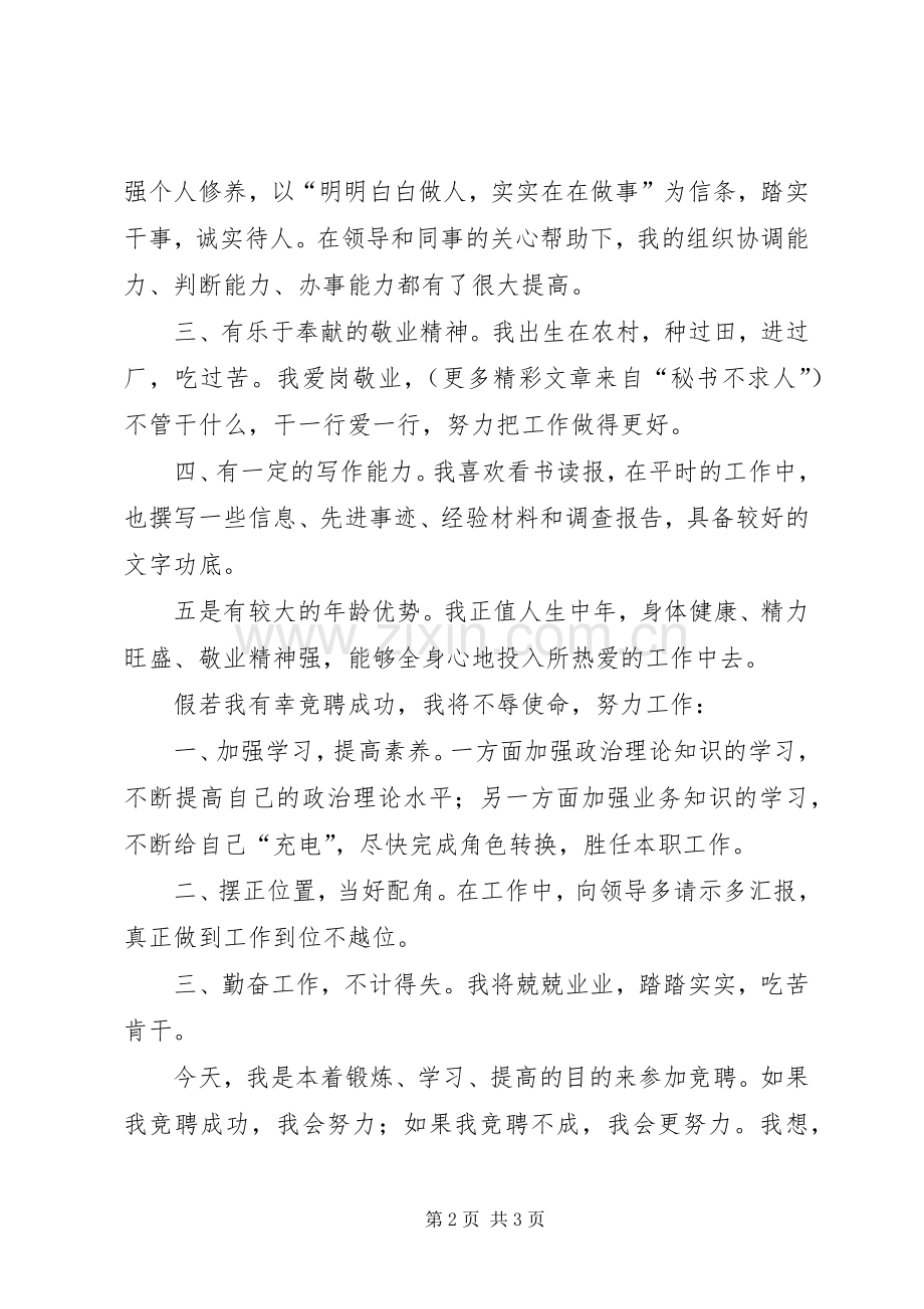 办公室主任的竞聘演讲致辞.docx_第2页