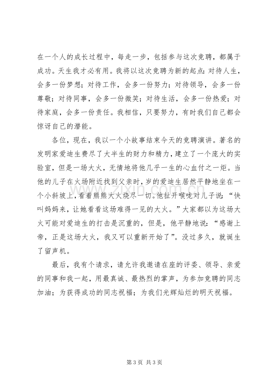 办公室主任的竞聘演讲致辞.docx_第3页