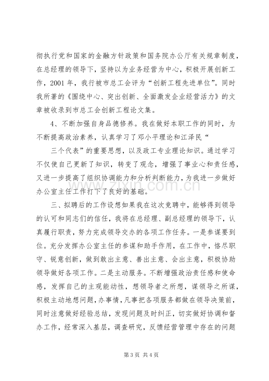 办公室主任竞职竞聘演讲(信用社).docx_第3页