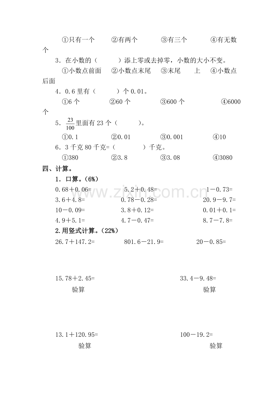 小学数学四年级下册第六单元测试题.doc_第2页