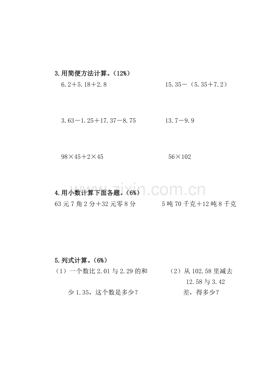 小学数学四年级下册第六单元测试题.doc_第3页