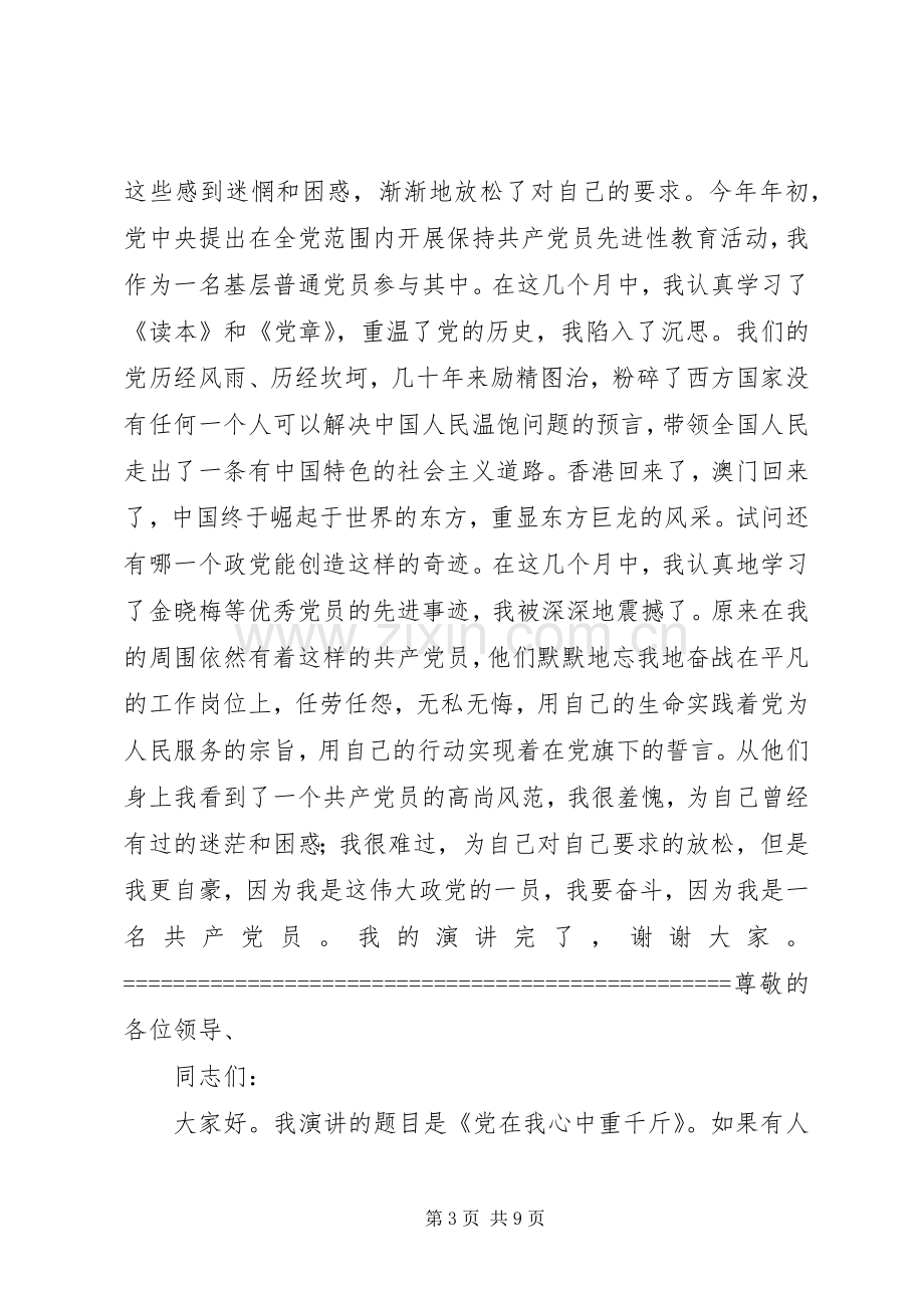 党在我心中致辞演讲稿（三篇）.docx_第3页