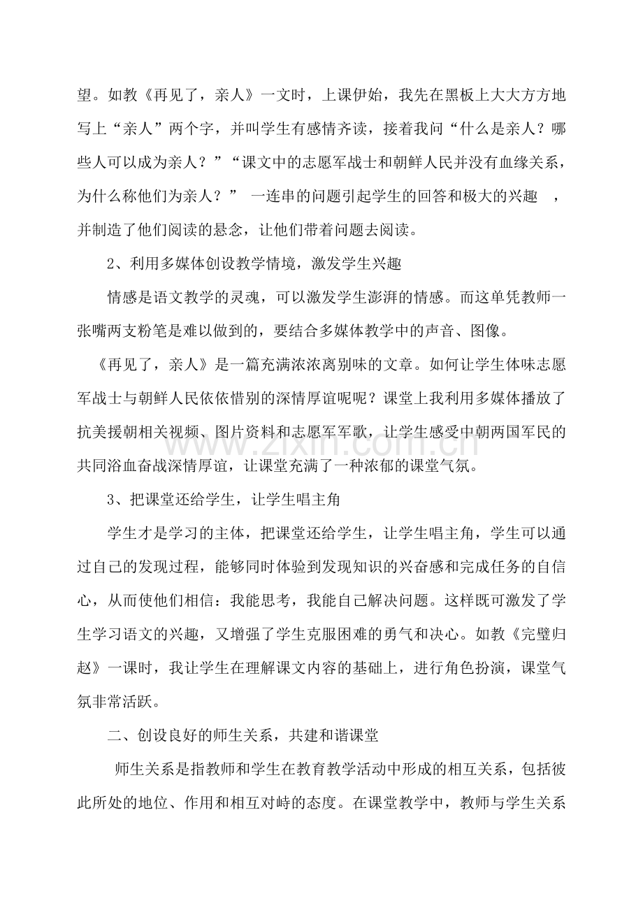 浅谈如何构建和谐有效的小学语文课堂+谢振宣.doc_第2页