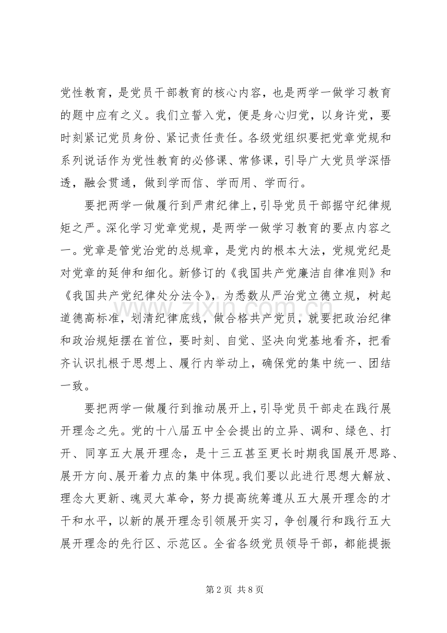 关于两学一做演讲范文.docx_第2页