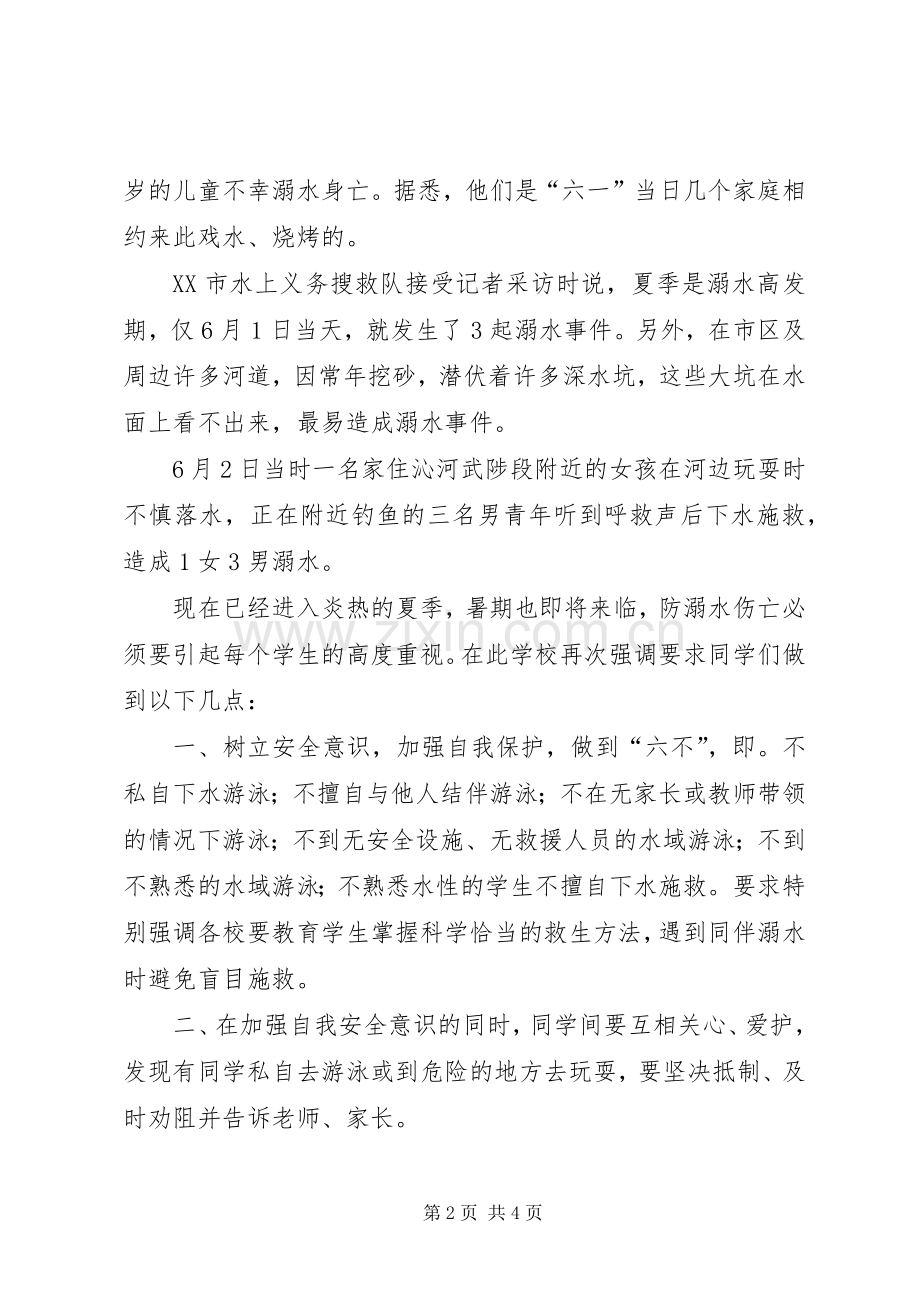 防溺水安全教育演讲.docx_第2页