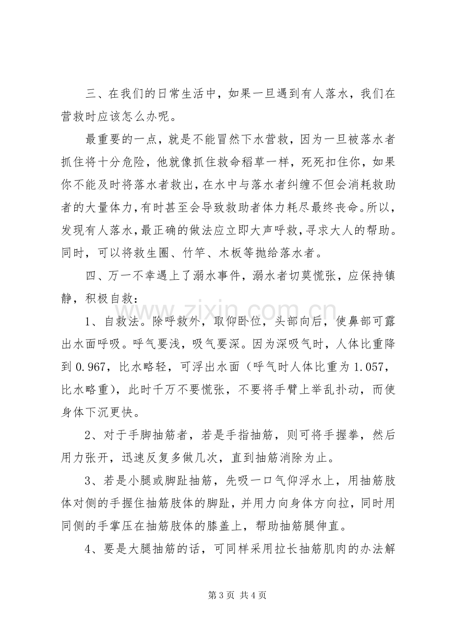 防溺水安全教育演讲.docx_第3页