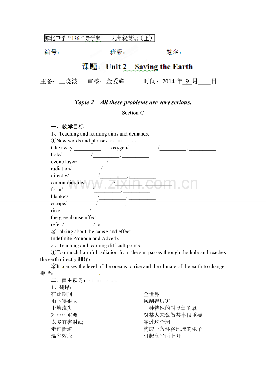 2014九年级英语上册Unit-2-Saving-the-Earth导学案(12份)Unit-2--Saving-the-Earth.Topic-2(3).doc_第1页