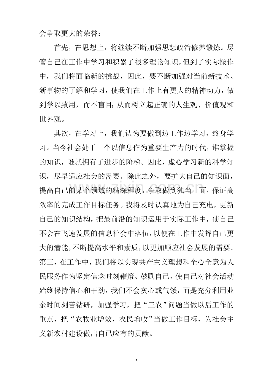 乡镇干部学习十八大报告精神心得体会.doc_第3页