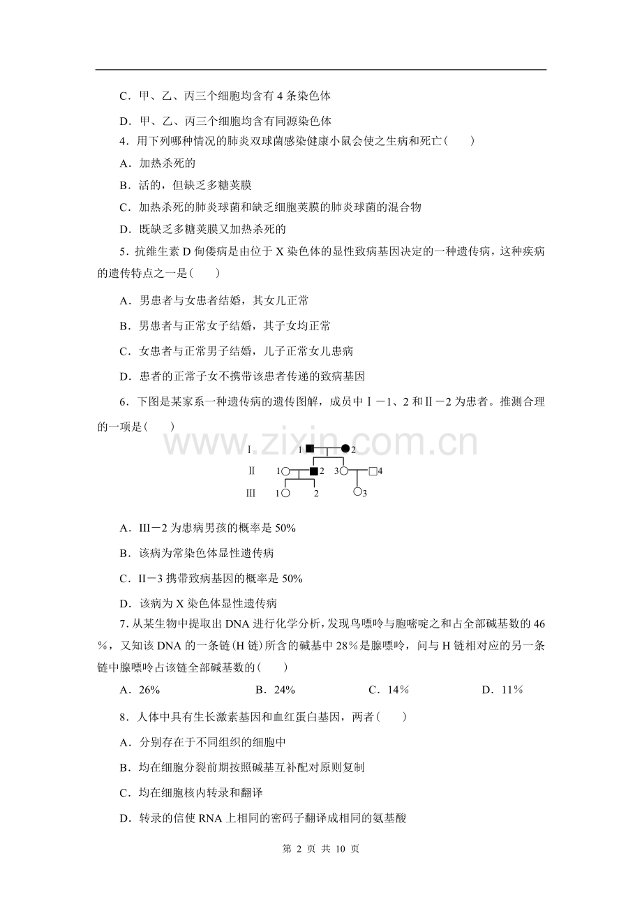 高中生物必修二期末测试.doc_第2页