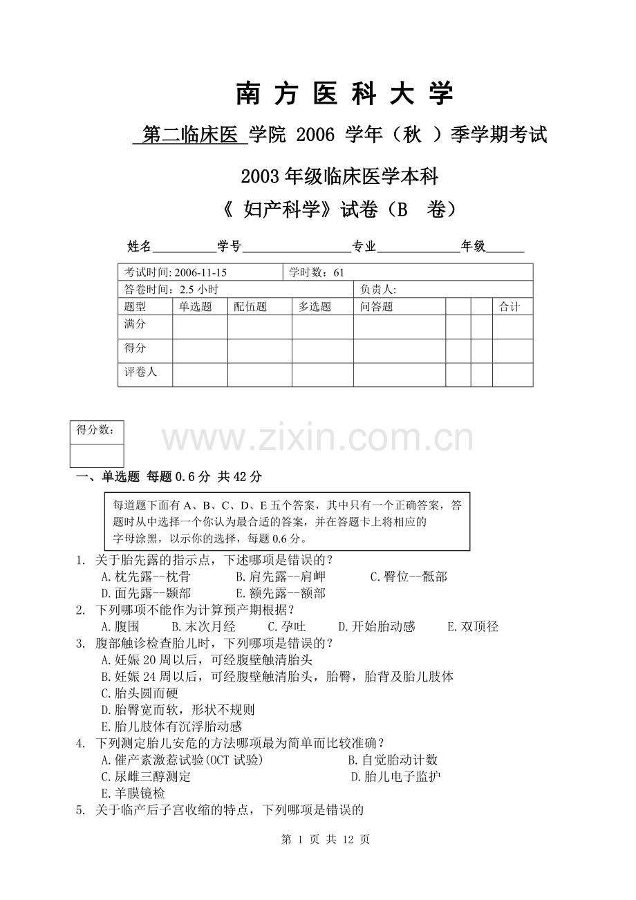 妇产科试卷B.doc_第1页