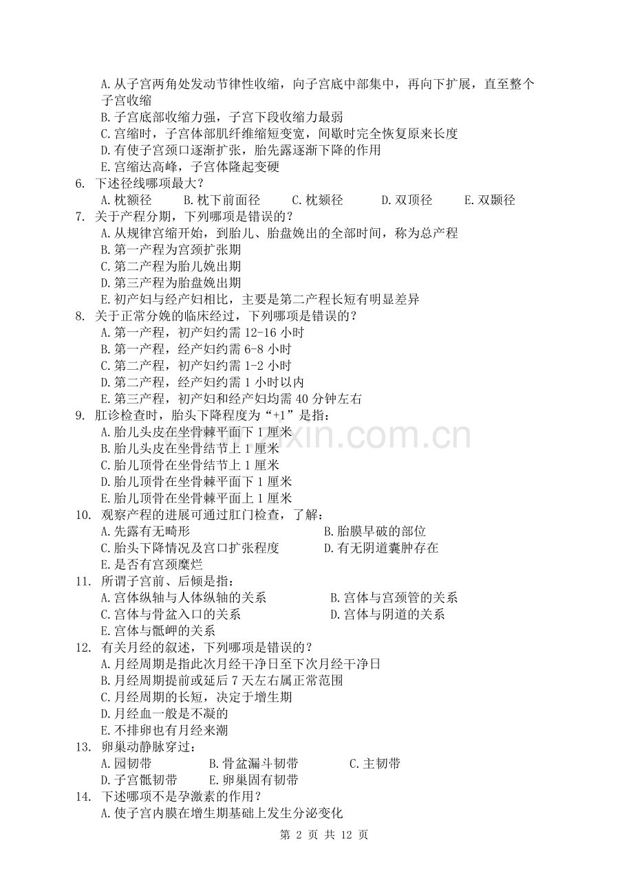 妇产科试卷B.doc_第2页