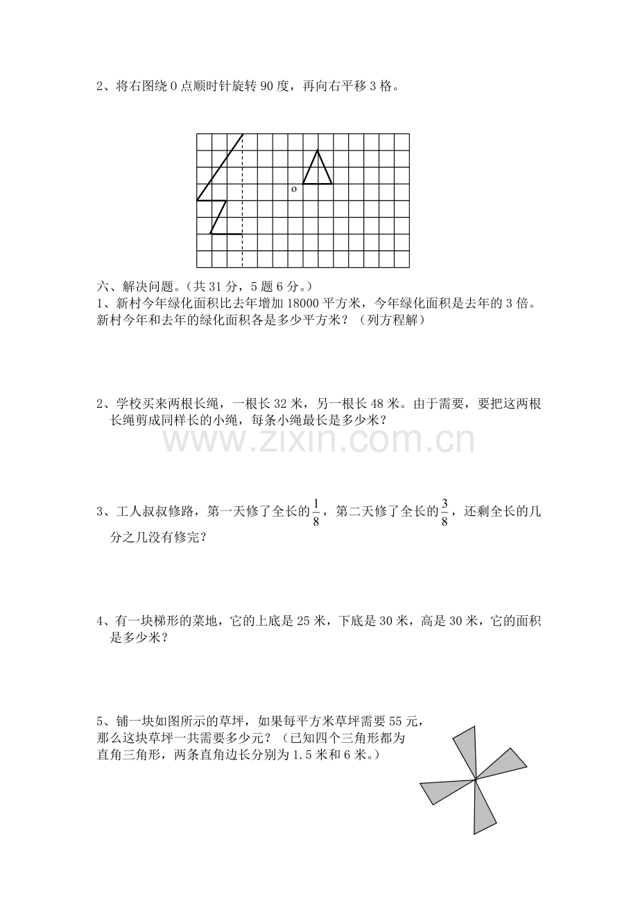 青岛版五年制小学数学四年级下册质量检测试题.doc_第2页